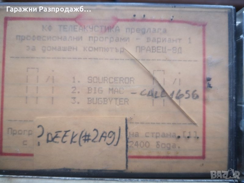 Оригинални касети с игри за Правец 8Д, снимка 1