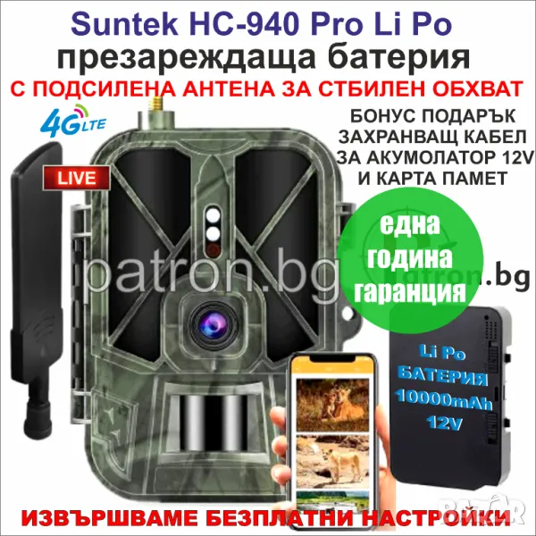 Ловна камера, снимка 1