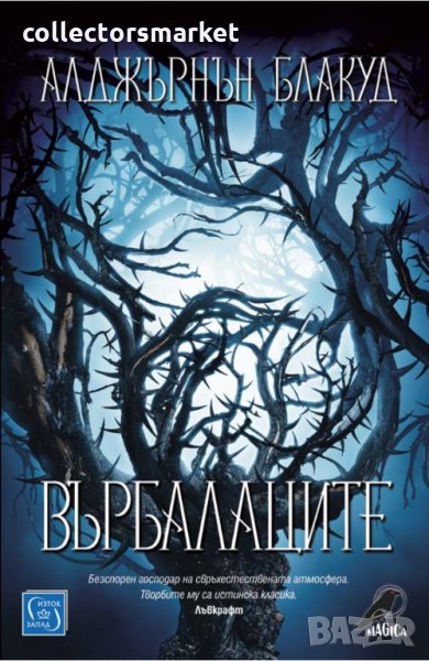 Върбалаците, снимка 1