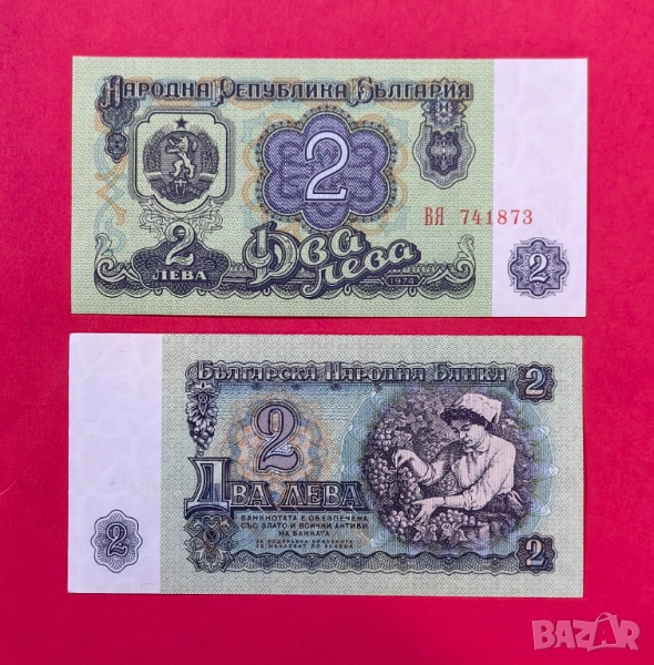 2 лева 1974 година България - 6 цифри, снимка 1