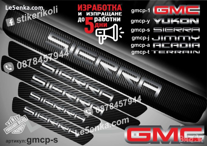 ПРАГОВЕ карбон GMC SIERRA фолио стикери gmcp-s, снимка 1