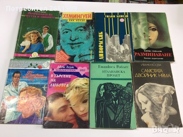 романчета и книги по 1лв, , снимка 1