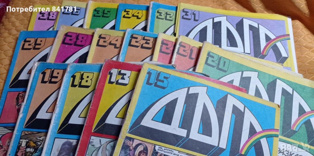 Списания Дъга, снимка 1