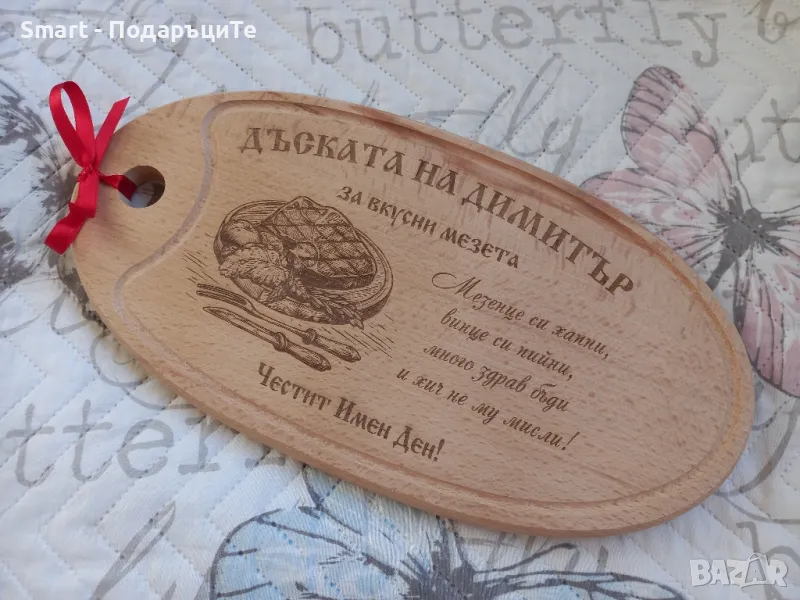 Подарък за Димитровден - гравирана дъска и други , снимка 1