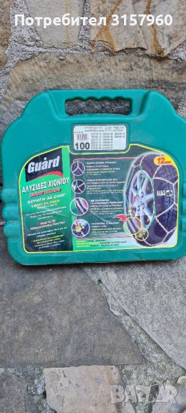 Вериги за сняг Guard 100, 14 до 18 цола , снимка 1