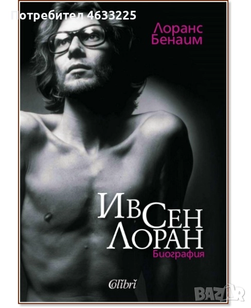  Ив Сен Лоран, снимка 1