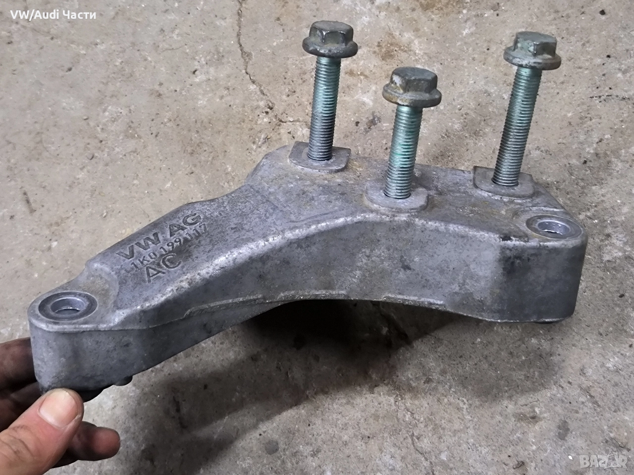 Конзола лапа двигател кутия за Голф 5 Ауди А3 Пасат VW Golf 5 Audi A3 8P Passat Touran 1K0199117, снимка 1