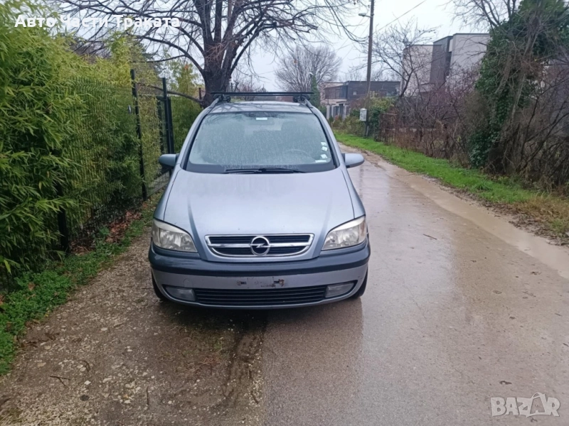 Opel Zafira 2,0 dti на части, снимка 1