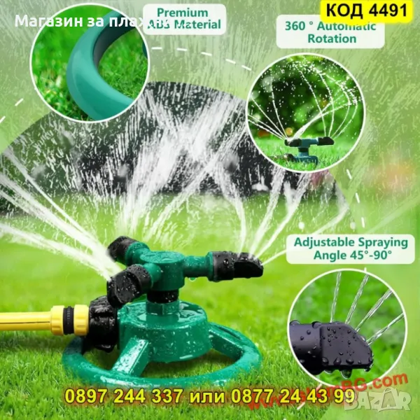 Автоматична 360° въртяща се пръскачка с 3 рамена за равномерно поливане на големи площи - КОД 4491, снимка 1