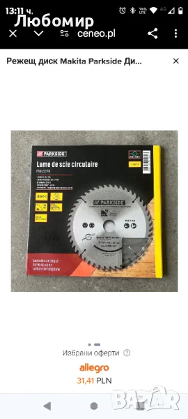 Трион за дърво Makita Parkside 210 мм Psb 21048, снимка 1