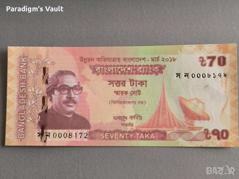 Банкнота - Бангладеш - 70 така UNC (юбилейна) | 2018г., снимка 1