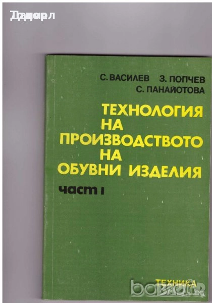 Учебници за техникумите, снимка 1