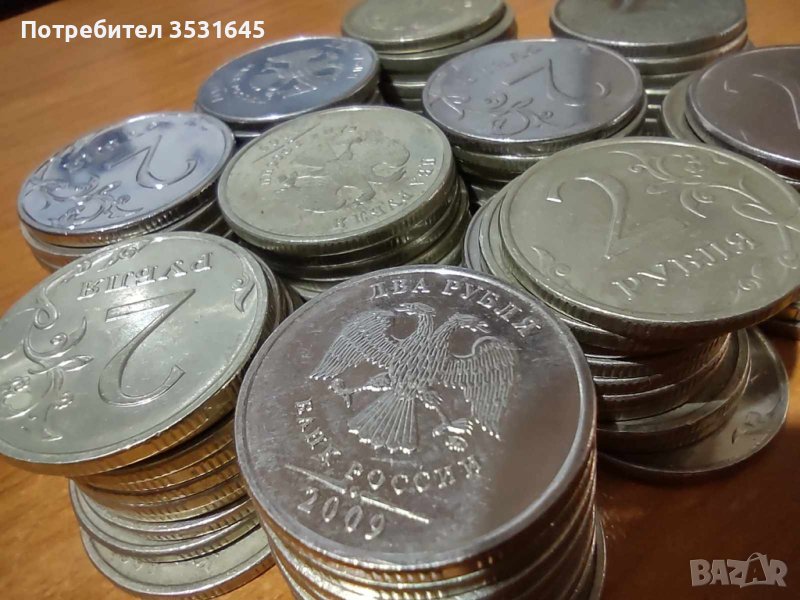 Лот от над 100бр. монети с номинал от 2 рубли, снимка 1