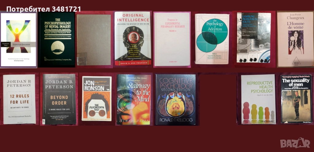 Психология, социология - 15 книги, снимка 1