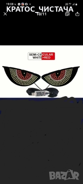 Лед очи за кола, снимка 1