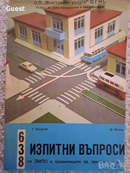 638 изпитни въпроси, снимка 1