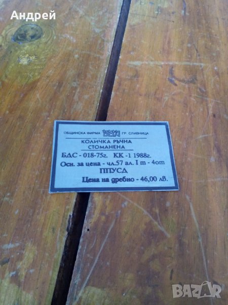 Стара лепенка Ръчна Стоманена Количка, снимка 1