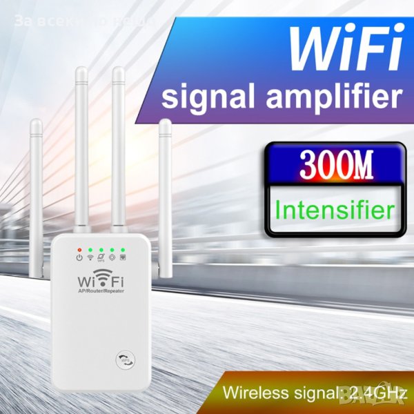 ✨300MBPS WIFI REPEATER -ПОВТОРИТЕЛ 4 АНТЕНИ, снимка 1