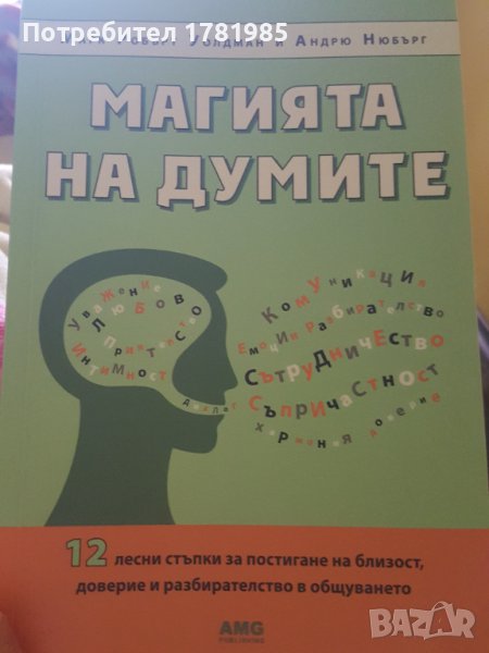 Магията на думите, снимка 1