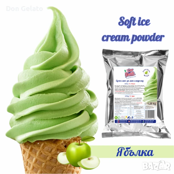 Суха смес за сладолед ЗЕЛЕНА ЯБЪЛКА * Сладолед на прах ЗЕЛЕНА ЯБЪЛКА* (1300г / 5 L Мляко), снимка 1