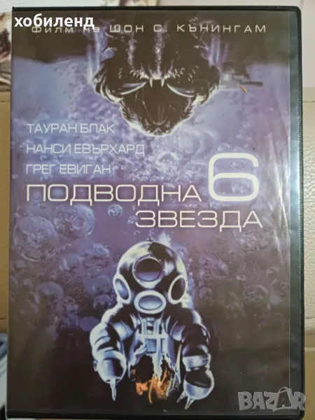 Подводна звезда 6, снимка 1