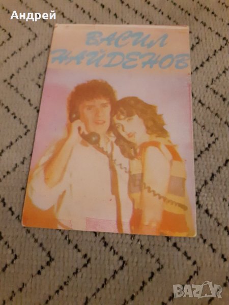 Календарче Васил Найденов 1984, снимка 1