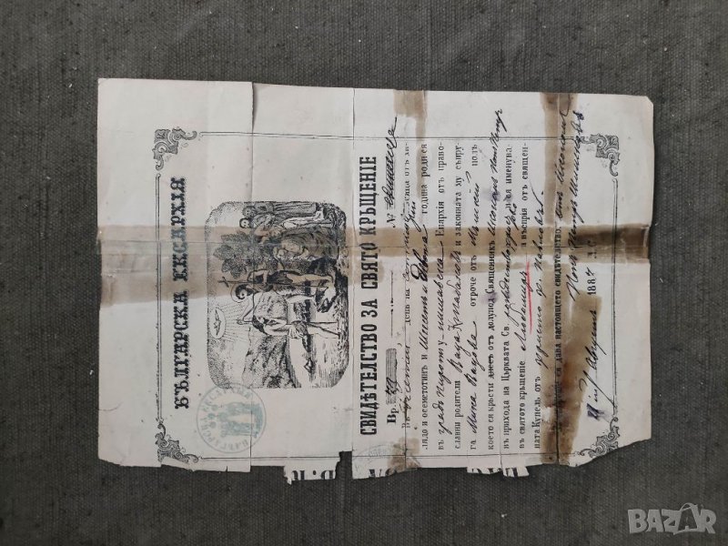 Продавам Свидетелство за кръщение 1887 Поп Петър Шишков Цариброд, снимка 1