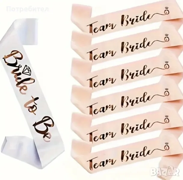 Ленти за моминско парти, снимка 1