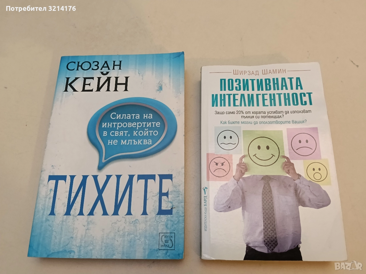 Позитивната интелигентност - Ширзад Шамин, снимка 1