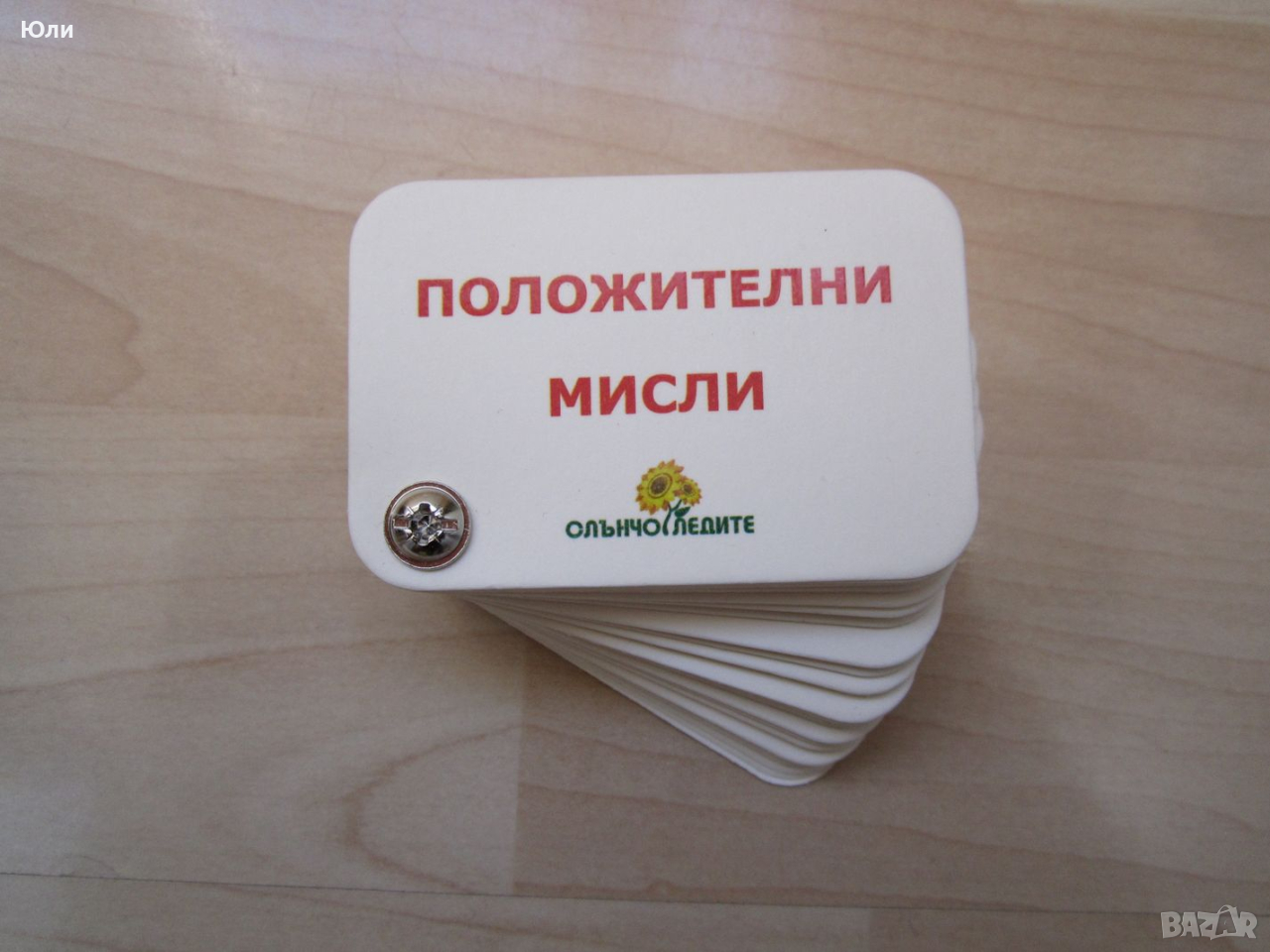 Тесте карти - "Положителни мисли", снимка 1