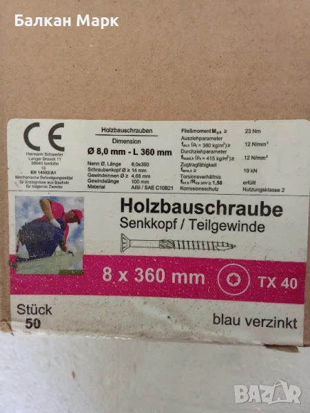 Професионални винтове за дърво тип "Торнадо" – HSI 8х360, 50бр Размер: 8x 360 mm , снимка 1