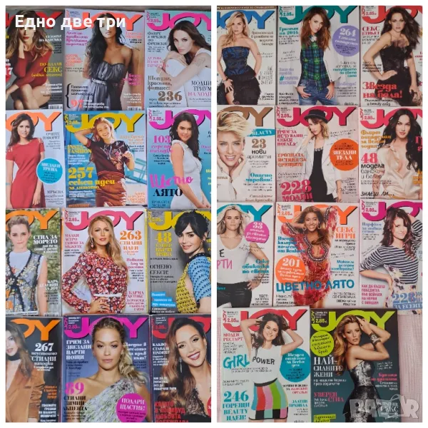 Списания JOY /от 01.2016 г. до 01.2018 г., снимка 1