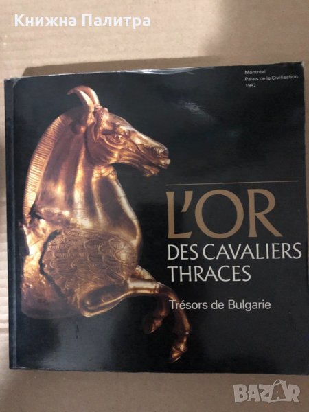 L'Or des cavaliers thraces: Trésors de Bulgarie, снимка 1