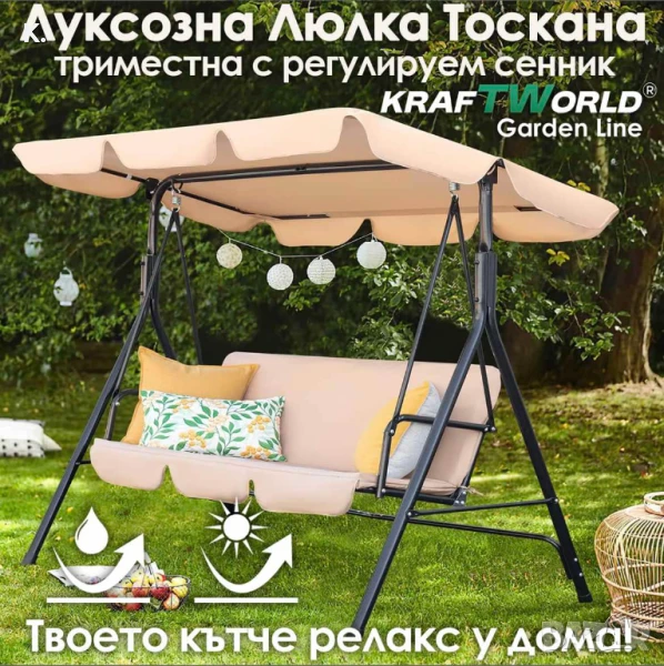 Градинска люлка KraftWorld „Тоскана“ – Усилена конструкция и подарък мека възглавница!, снимка 1