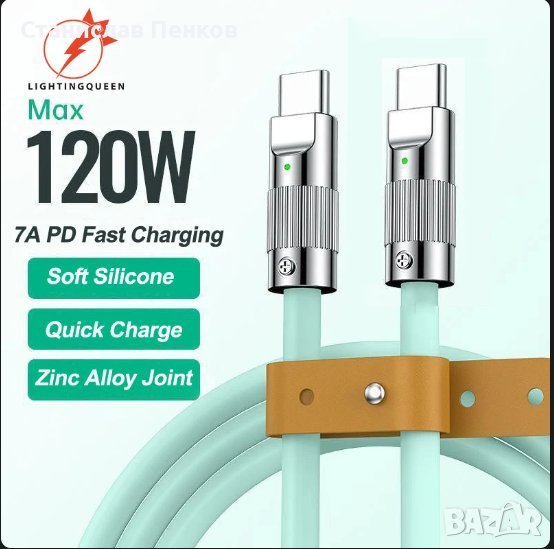 6A Super-Charge Usb-C към Usb Type C кабел Мек силиконов 120W, снимка 1