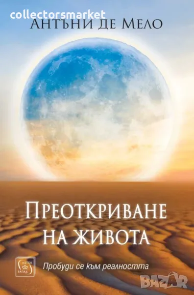 Преоткриване на живота + книга ПОДАРЪК, снимка 1