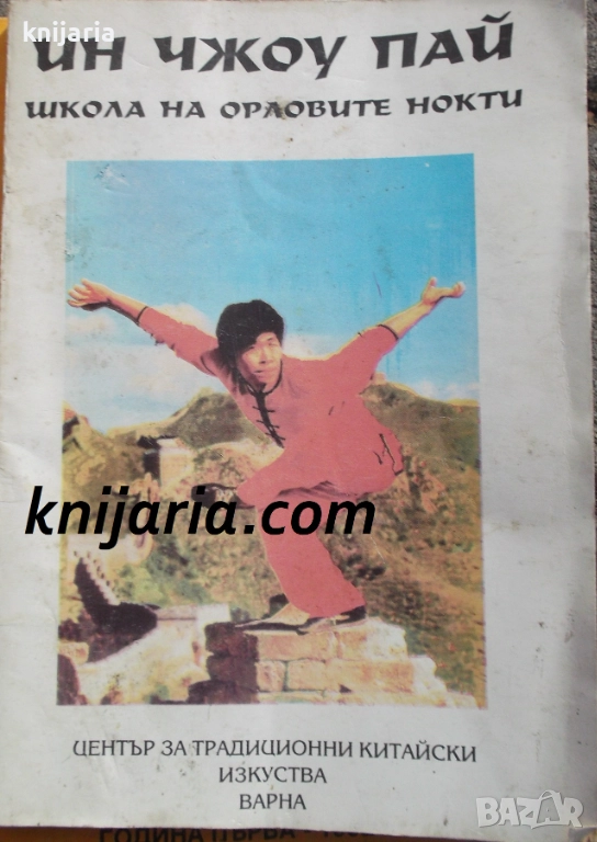 Школа на орловите нокти, снимка 1
