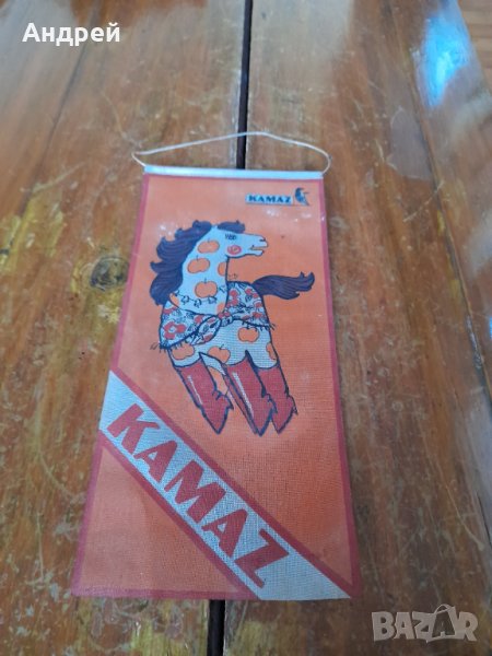 Стар флаг,флагче Kamaz, снимка 1