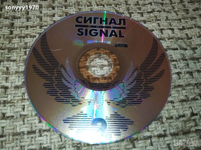 СИГНАЛ НОВО ЦД 1212230846, снимка 1