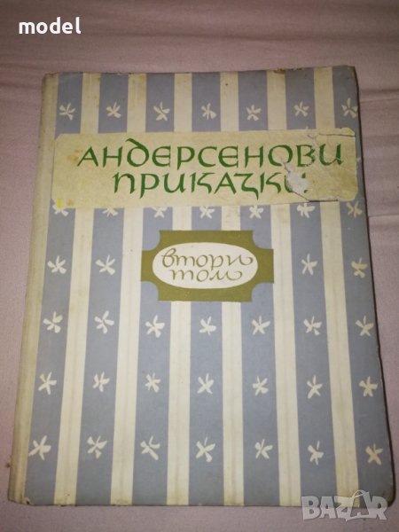 Андерсенови приказки том втори , снимка 1