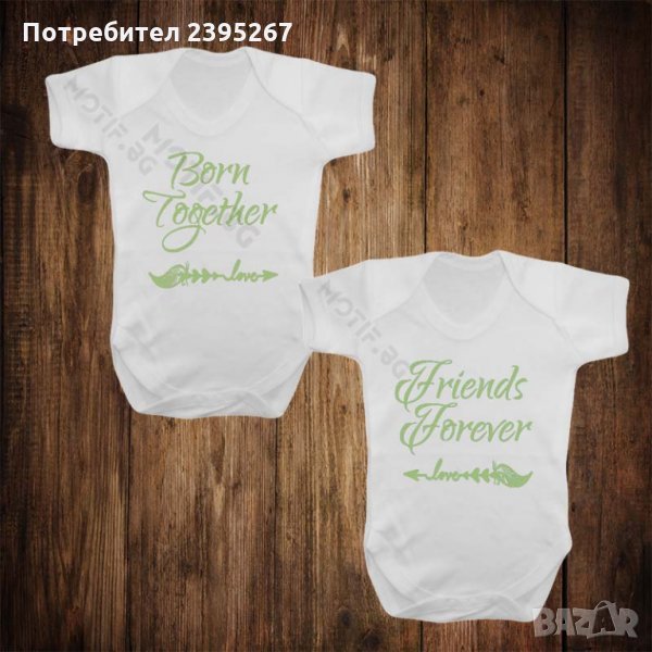Бебешки бодита за близнаци с щампа Born together Friends forever , снимка 1