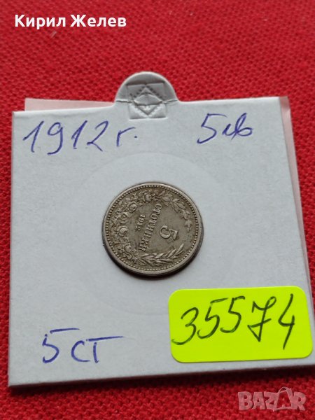 МОНЕТА 5 стотинки 1912г. ЦАРСТВО БЪЛГАРИЯ СТАРА РЯДКА ЗА КОЛЕКЦИОНЕРИ 35574, снимка 1