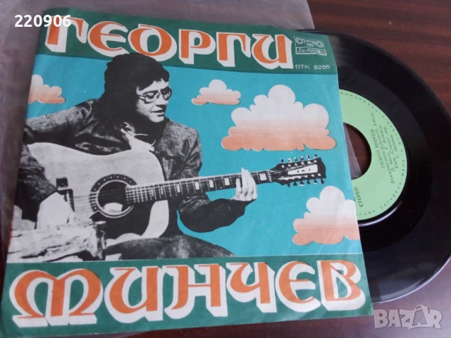 Малка плоча Георги Минчев ВТК 3256