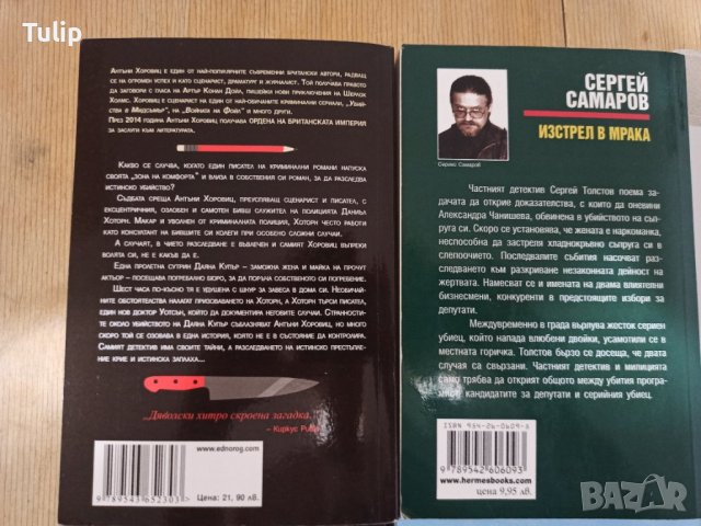 Книги - романтични, криминални и др., снимка 4 - Художествена литература - 37735069