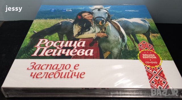 Росица Пейчева - Колекция от дискове, снимка 4 - CD дискове - 34952787