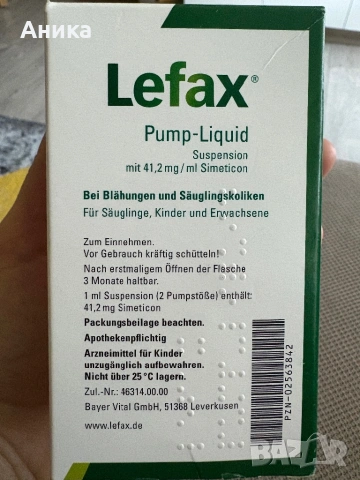 Капки за колики - Лефакс, снимка 2 - Други - 53082497