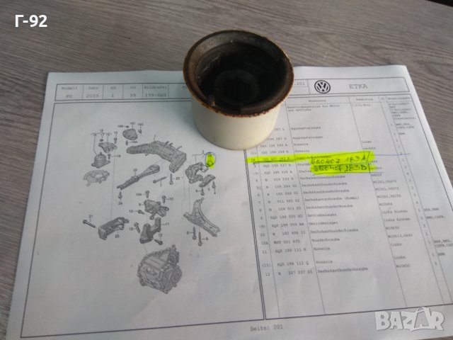 6Q0407183A=B**NEU**VAG**SKODA**Тампон за носач (преден)**, снимка 5 - Части - 43627775