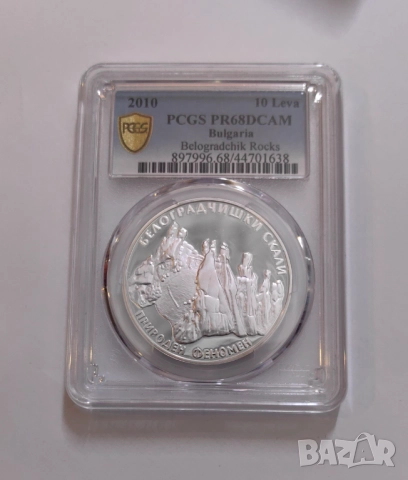 10 лева 2010 година Белоградчишки скали PCGS PR 68 DCAM