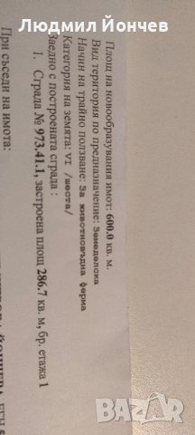 Ферма/Хале 286 кв.м, снимка 6 - Парцели - 43244695