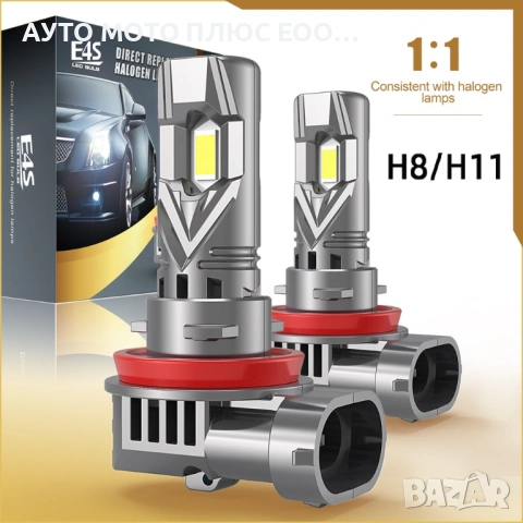 Комплект LED Диодни крушки H11/Н8 - 12/24V + 300% Светлина.